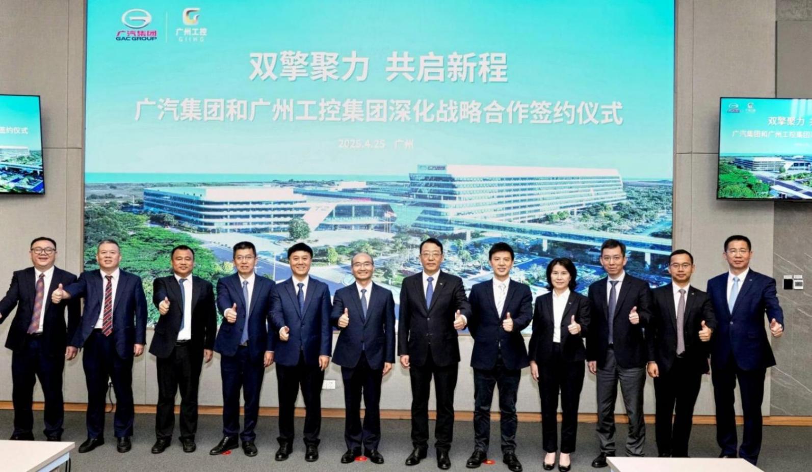 廣汽集團(tuán)與廣州工控集團(tuán)深化戰(zhàn)略合作
