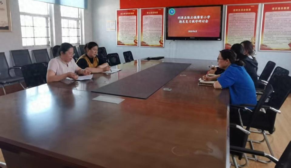 利津縣陳莊鎮(zhèn)薄家小學(xué)舉行期末復(fù)習(xí)交流研討活動