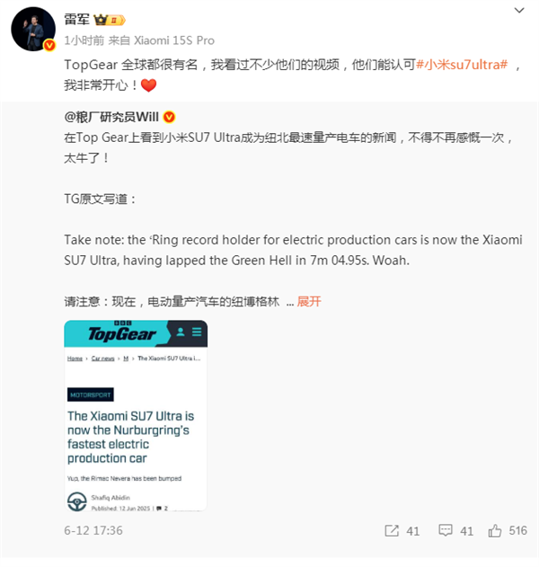國際汽車媒體TopGear點贊小米SU7 Ultra 紐北記錄 雷軍:我非常開心