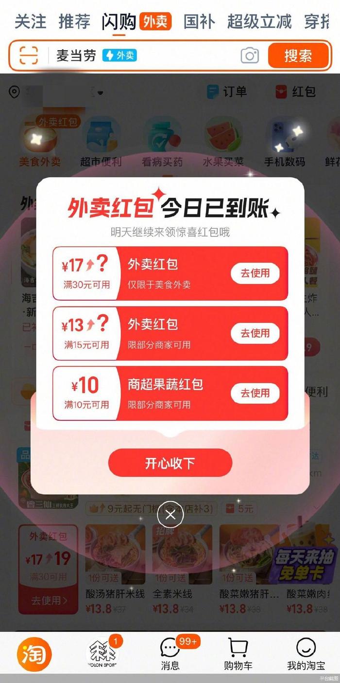 餓了么、飛豬加入阿里國內(nèi)電商,巨頭整合競速即時零售