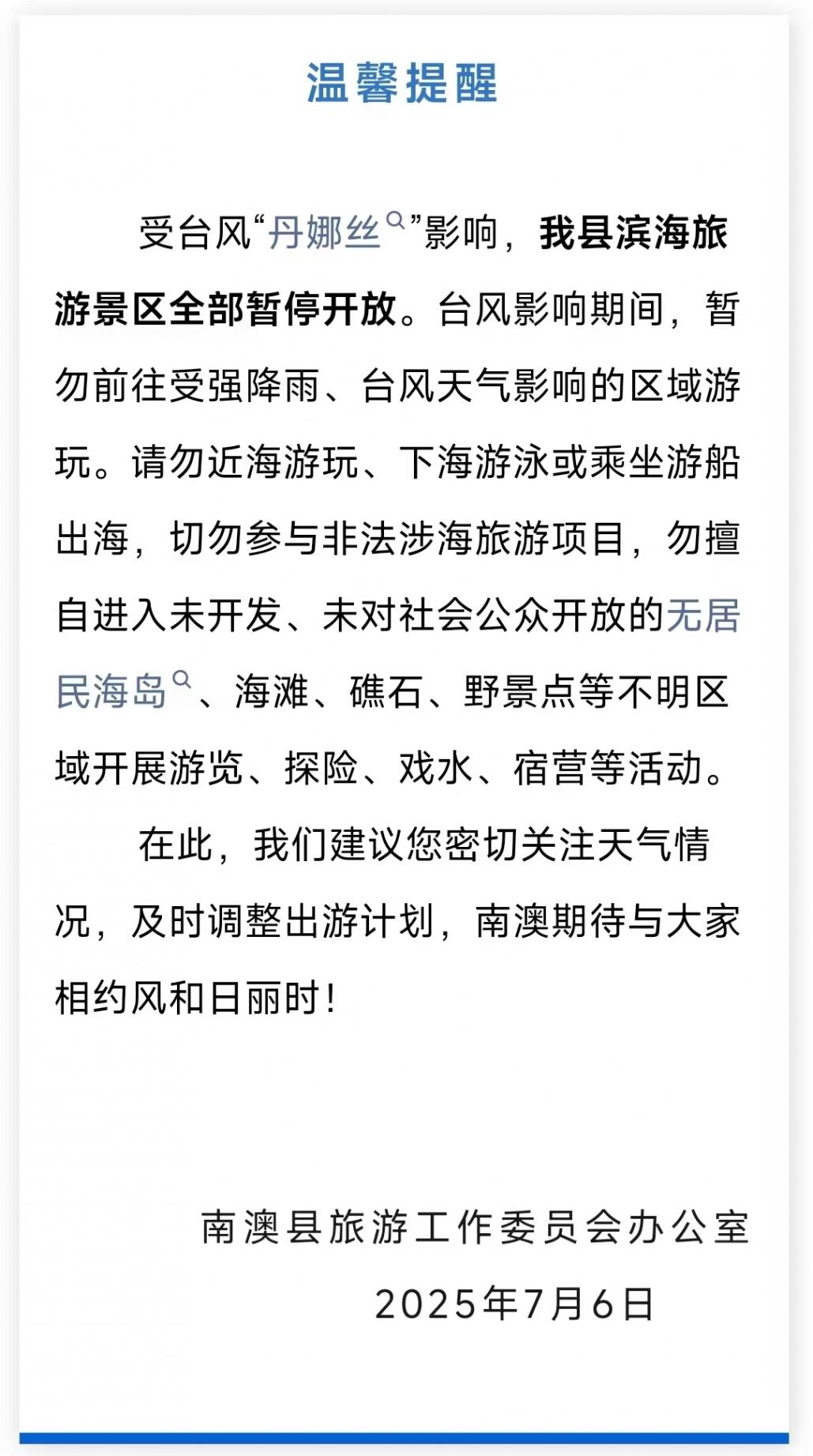 臺風“丹娜絲”登陸 多地停工停課