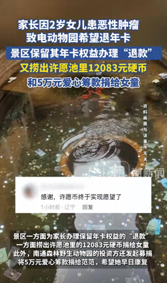 女童患重病想退年卡 景區“僅退款”