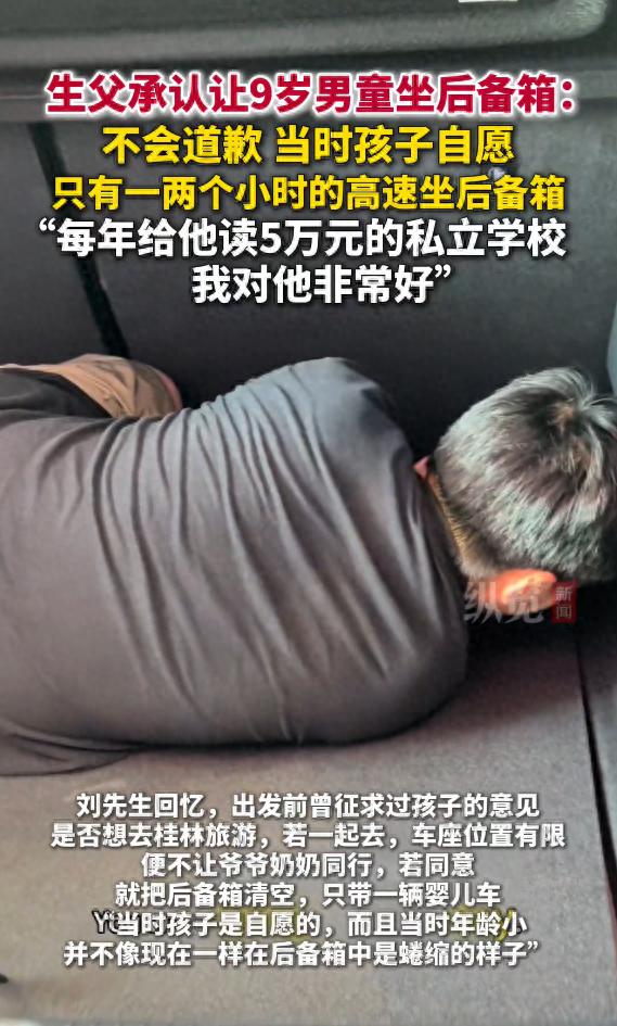 生父回應把孩子塞后備箱:不會道歉