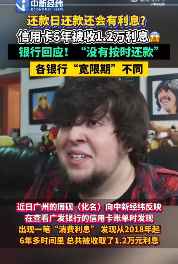 信用卡還款日還款 6年被收1.2萬利息