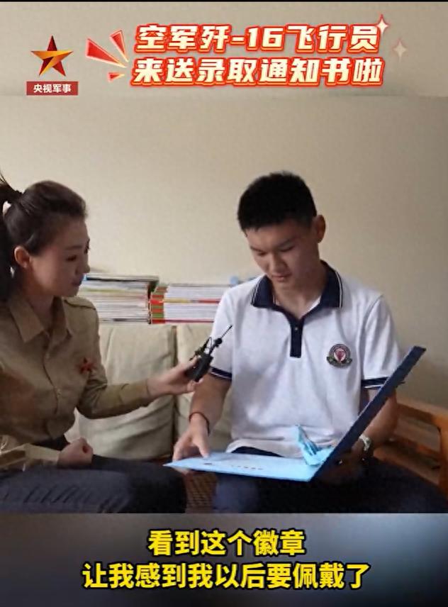 殲16飛行員把錄取通知書送上門