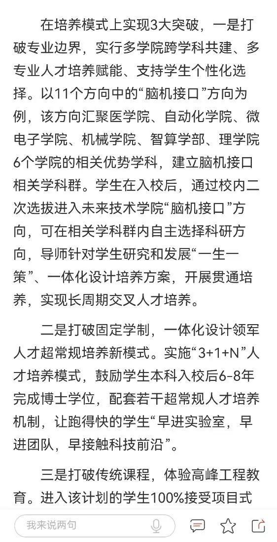 天大本科入校后6年可拿博士學位