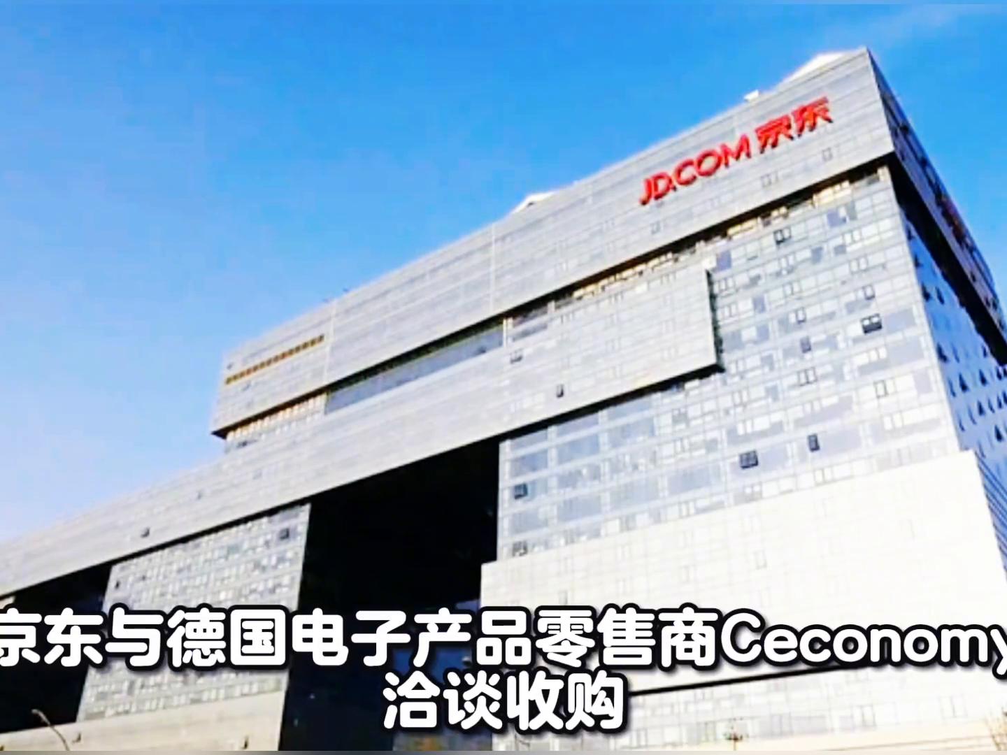 開價(jià)185億 劉強(qiáng)東競(jìng)買德國超市