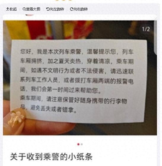 乘警給穿吊帶女乘客發提示卡