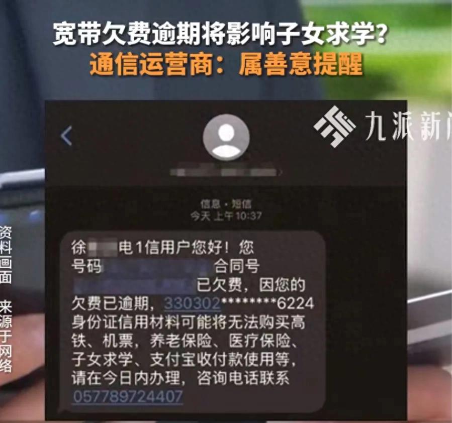 寬帶欠費(fèi)影響子女求學(xué)?運(yùn)營商回應(yīng)