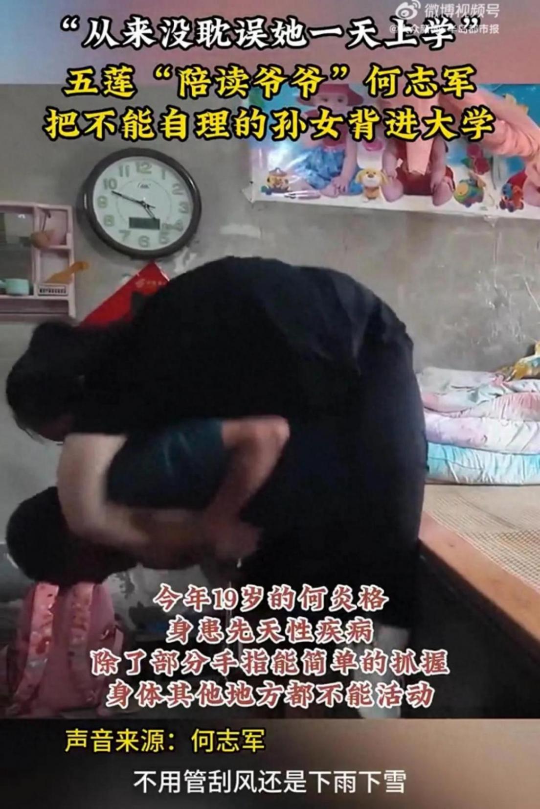 山東爺爺12年如一日將孫女背進大學