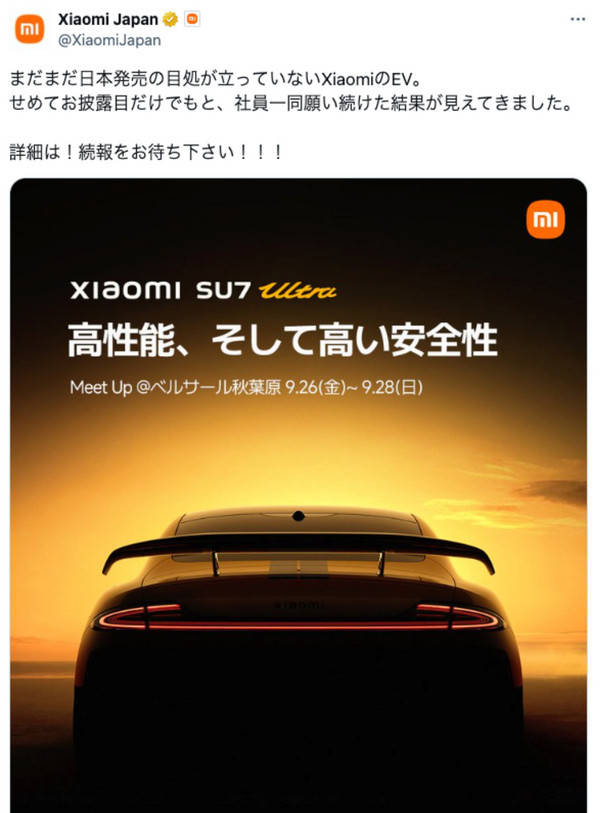 小米SU7 Ultra即將亮相日本秋葉原 零百加速不到2秒!