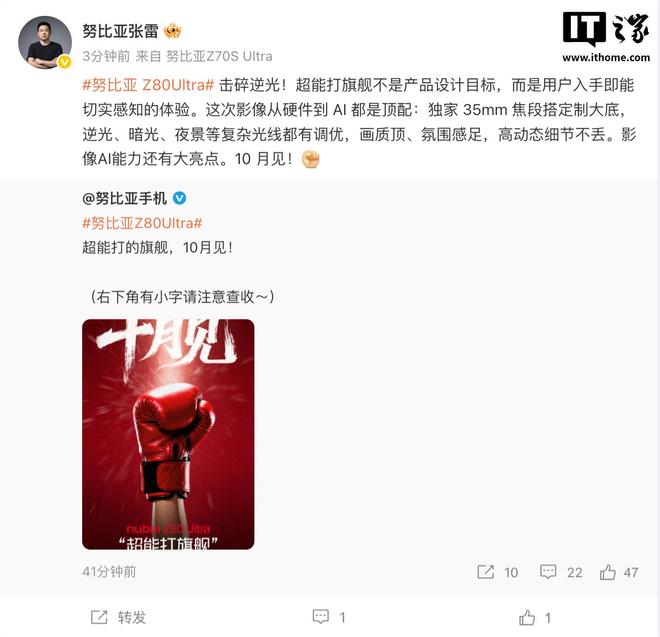 號稱“能拍能打”,努比亞 Z80 Ultra 手機官宣 10 月 22 日發布