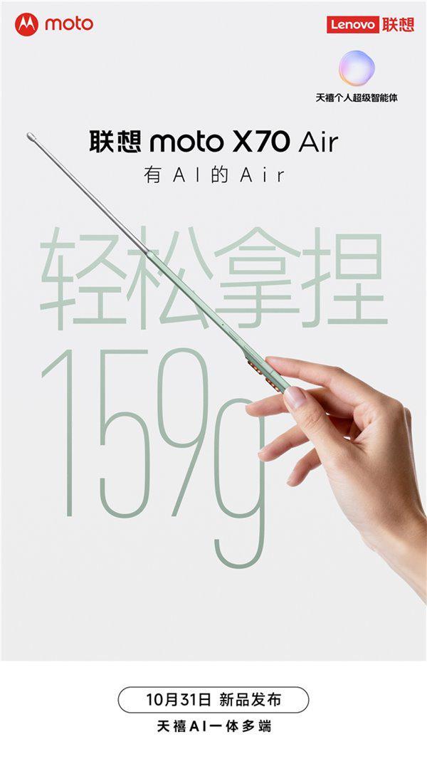 聯想 moto X70 Air 手機定檔 10 月 31 日發布,保留實體卡槽