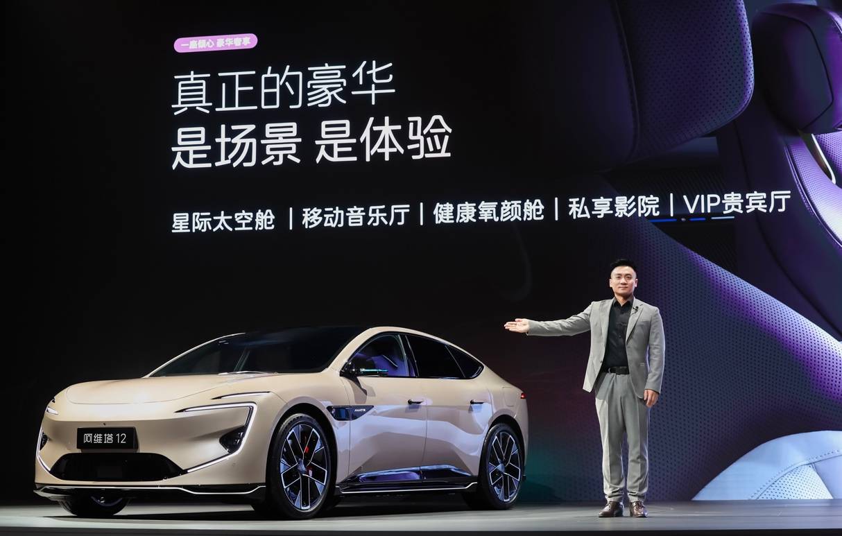 阿維塔12四激光版正式上市 權益后25.99萬元起售