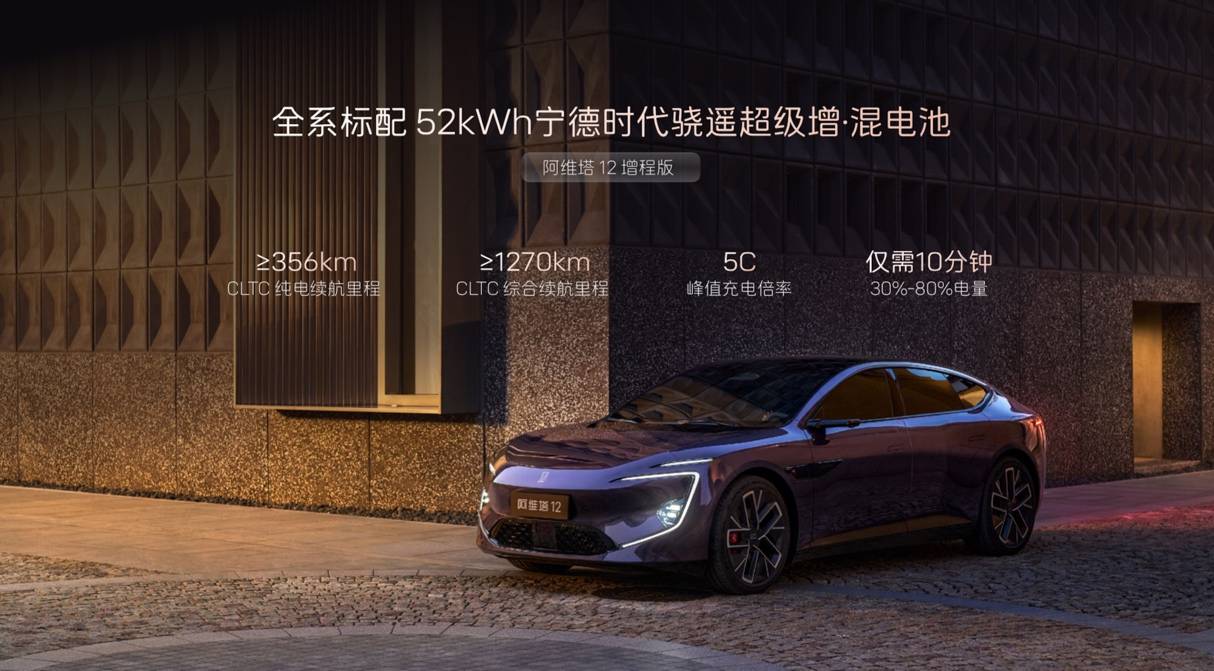 阿維塔12四激光版正式上市 權益后25.99萬元起售