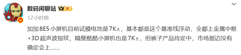2899元?這7000mAh的小屏頂配,有點刺激啊 圖片