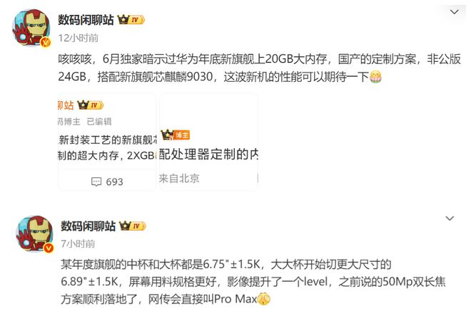 華為Mate80 Pro Max突然曝光:定制20GB大內存,雙長焦也來了!