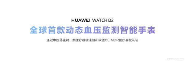 華為WATCH D2新色星云藍發布 專業血壓功能再升級