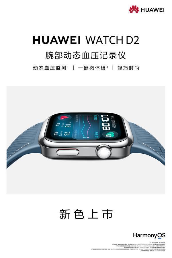 華為WATCH D2新色星云藍發布 專業血壓功能再升級