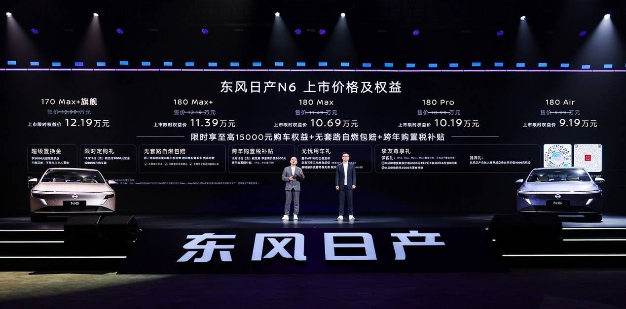 插混轎車新王已來?東風日產N6上市即掀一波“舒適”攻勢