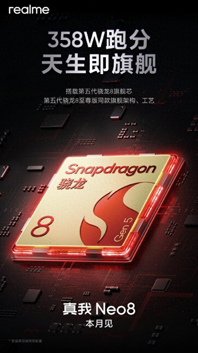 realme 真我 Neo8 官宣搭載驍龍8 Gen5 芯片,跑分達358萬,本月發布